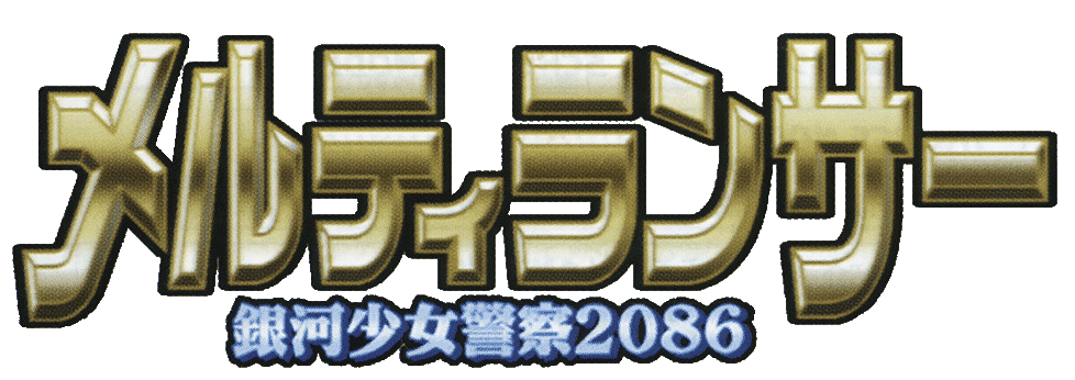 Melty Lancer: Ginga Shoujo Keisatsu 2086 logo for Playstation